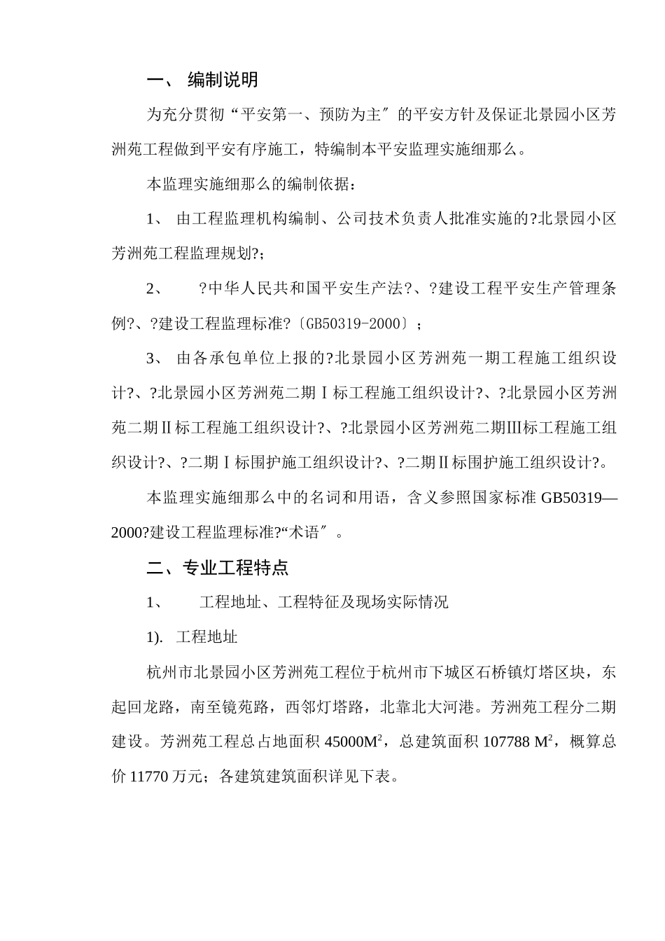 杭州市北景园小区芳洲苑工程_第3页