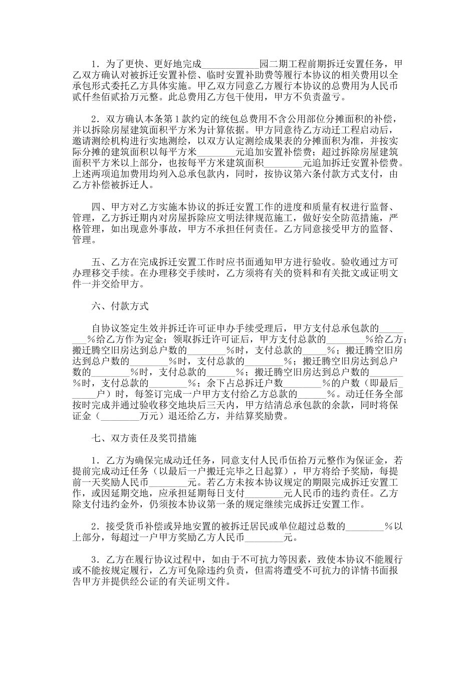 杭州市工程拆迁安置承包协议_第2页