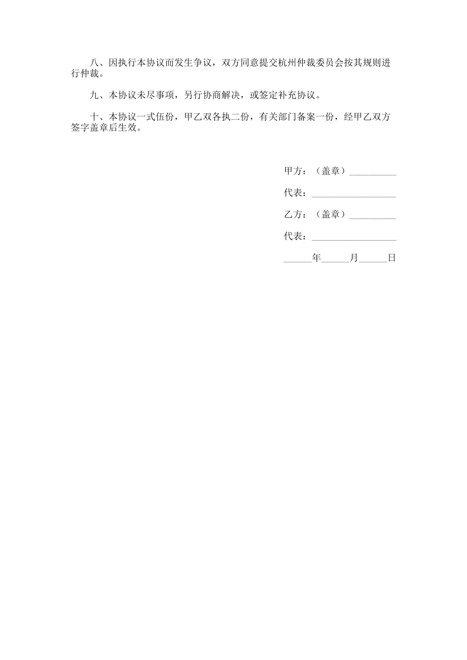 杭州市工程拆迁安置承包协议_第3页