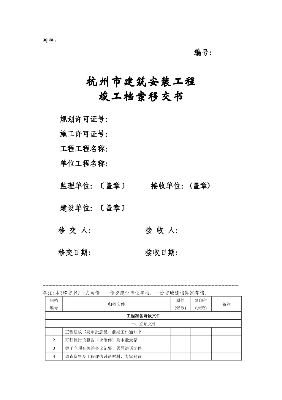杭州市建筑安装工程竣工档案移交书_第3页