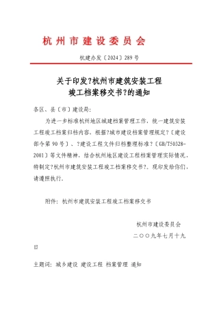 杭州市建筑安装工程竣工档案移交书