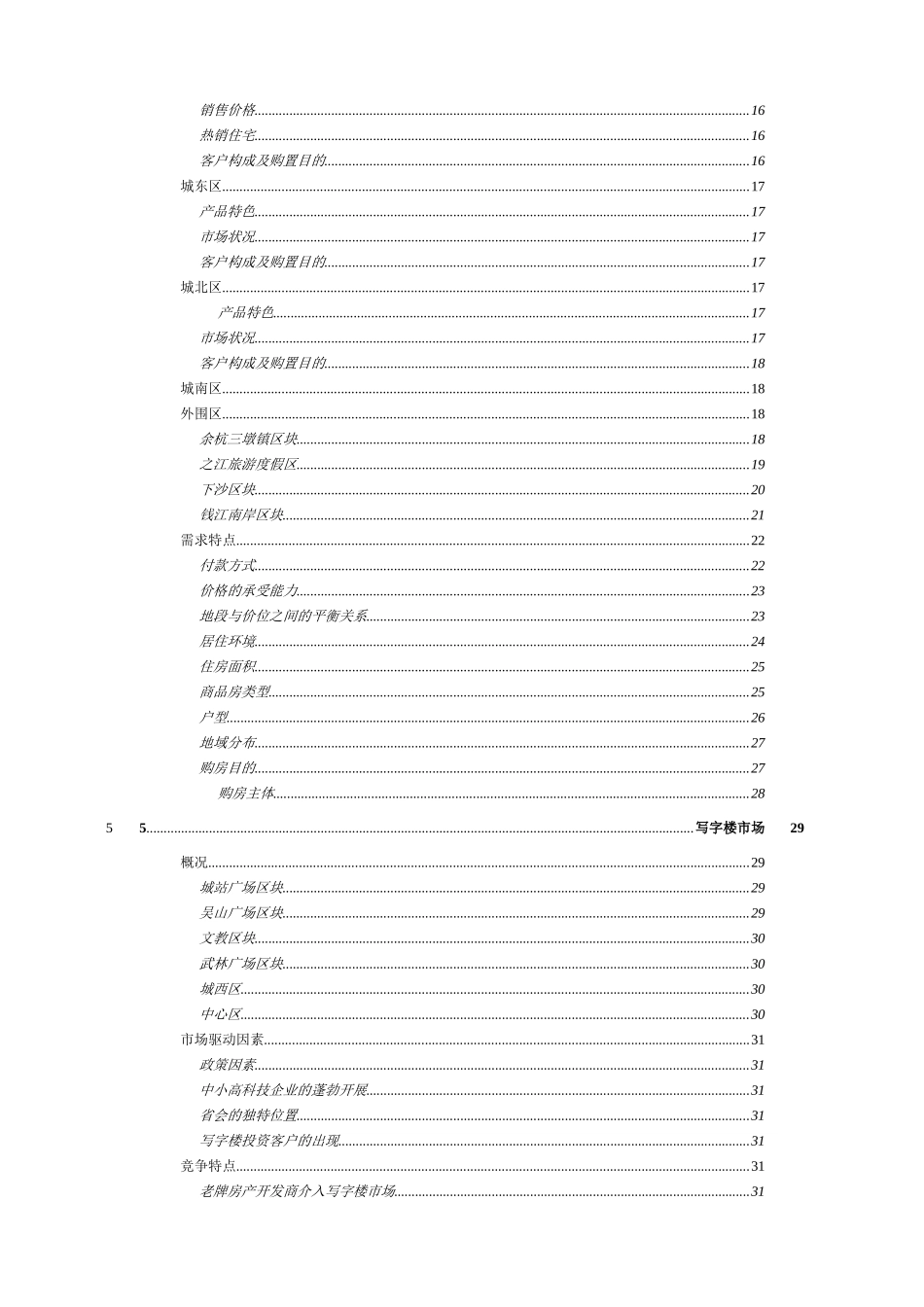 杭州市房地产行业市场环境分析报告_第2页