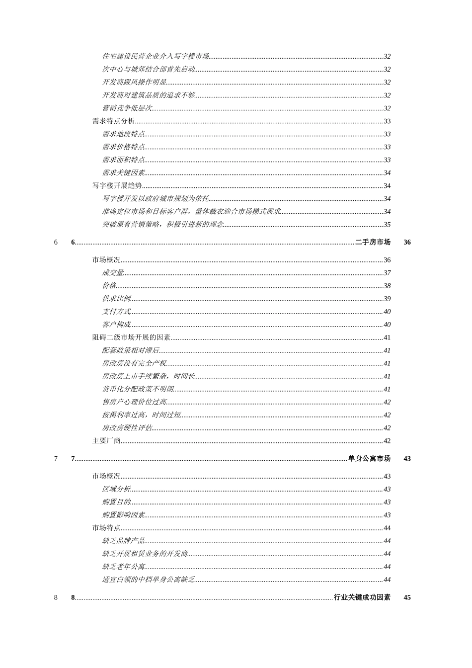 杭州市房地产行业市场环境分析报告_第3页