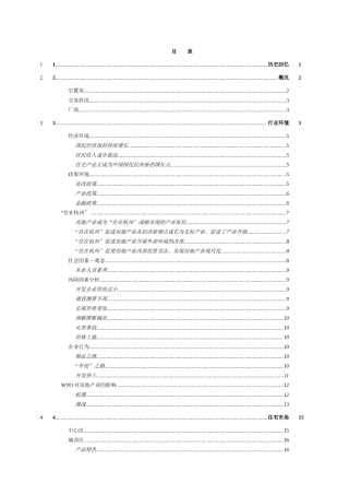 杭州市房地产行业市场环境分析报告