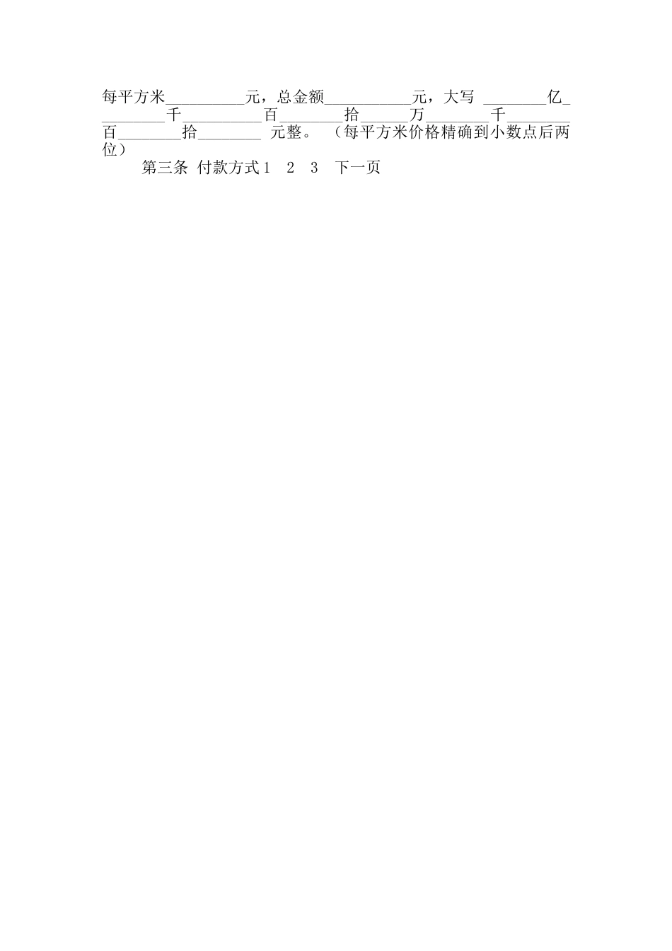 杭州市房屋转让合同_第2页
