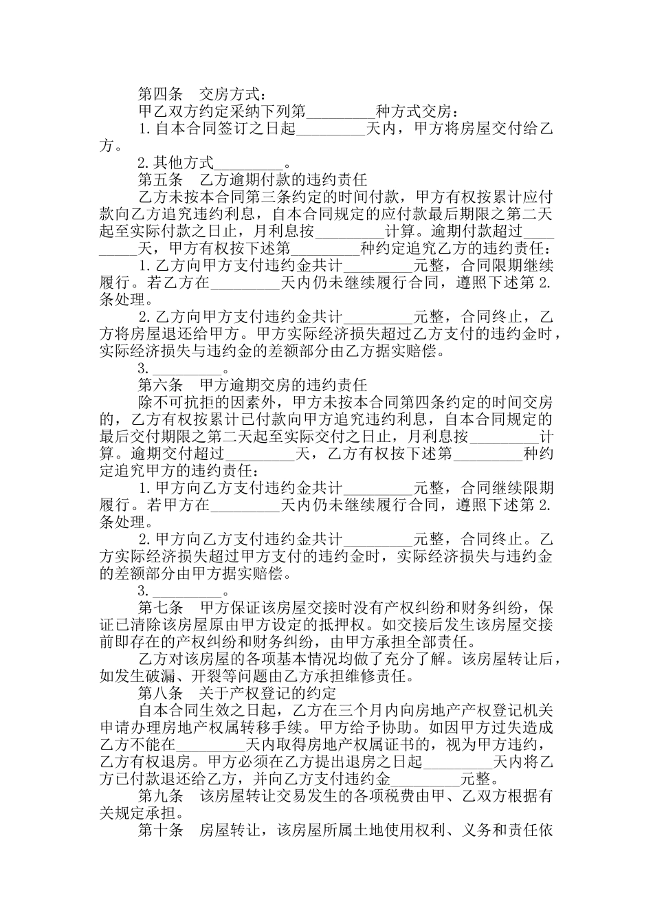 杭州市房屋转让合同范本_第2页