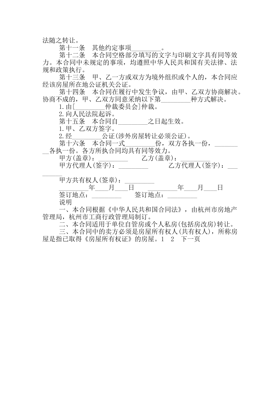 杭州市房屋转让合同范本_第3页