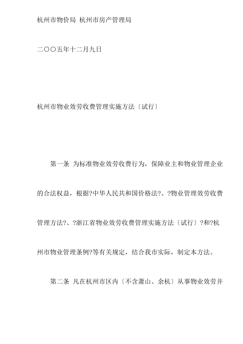 杭州市物业服务收费管理实施办法试行_第2页