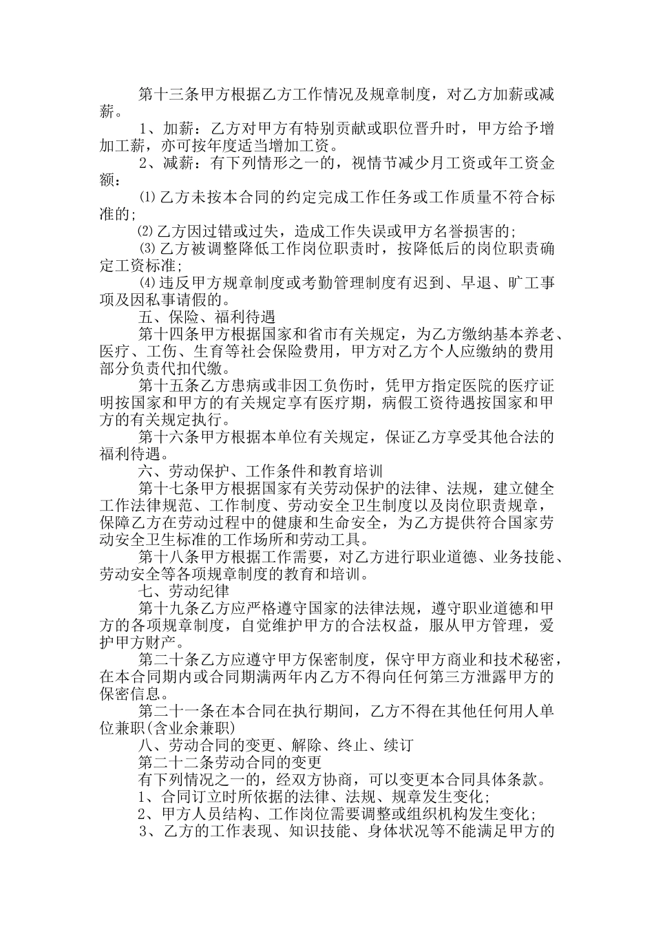 杭州市经典劳动合同范本参考_第2页