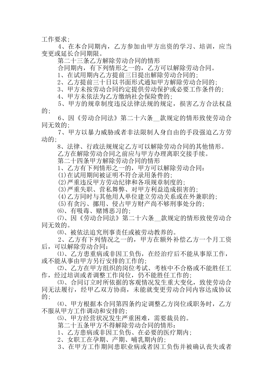 杭州市经典劳动合同范本参考_第3页