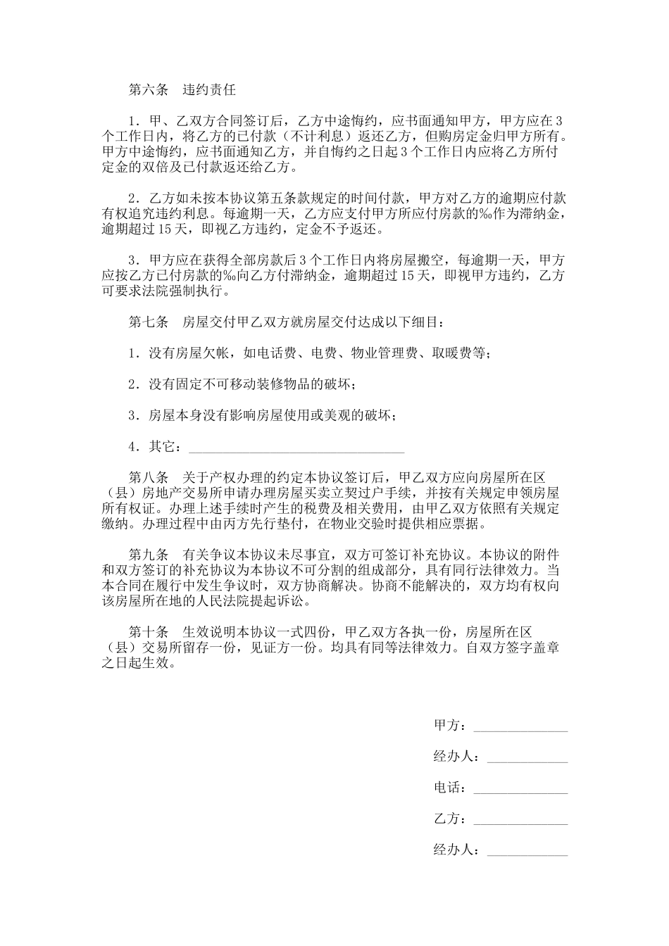 杭州市私人房产转让协议_第2页