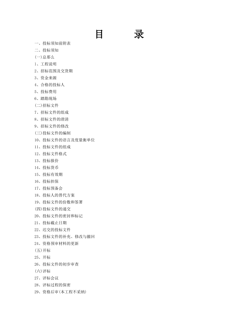 杭州市西湖区第二人民医院迁建工程螺杆式冷水机组及空调末端设备招标文件_第2页