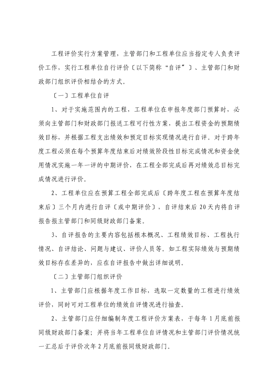 杭州市财政支出绩效评价实施意见_第2页