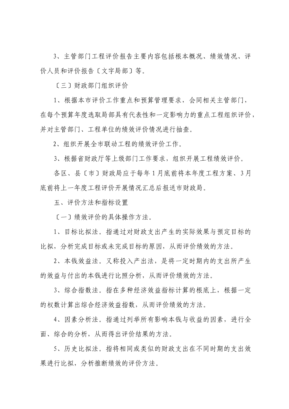 杭州市财政支出绩效评价实施意见_第3页