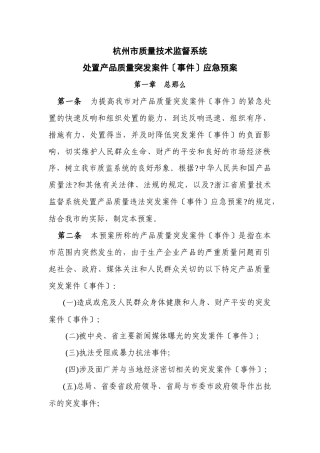 杭州市质量技术监督系统