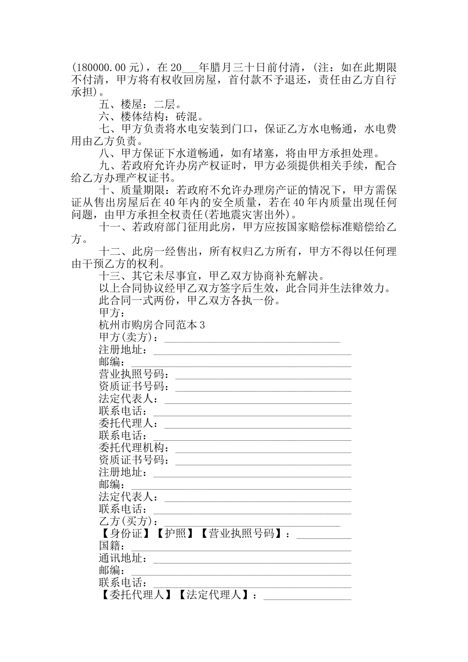 杭州市购房合同范本3篇_第2页