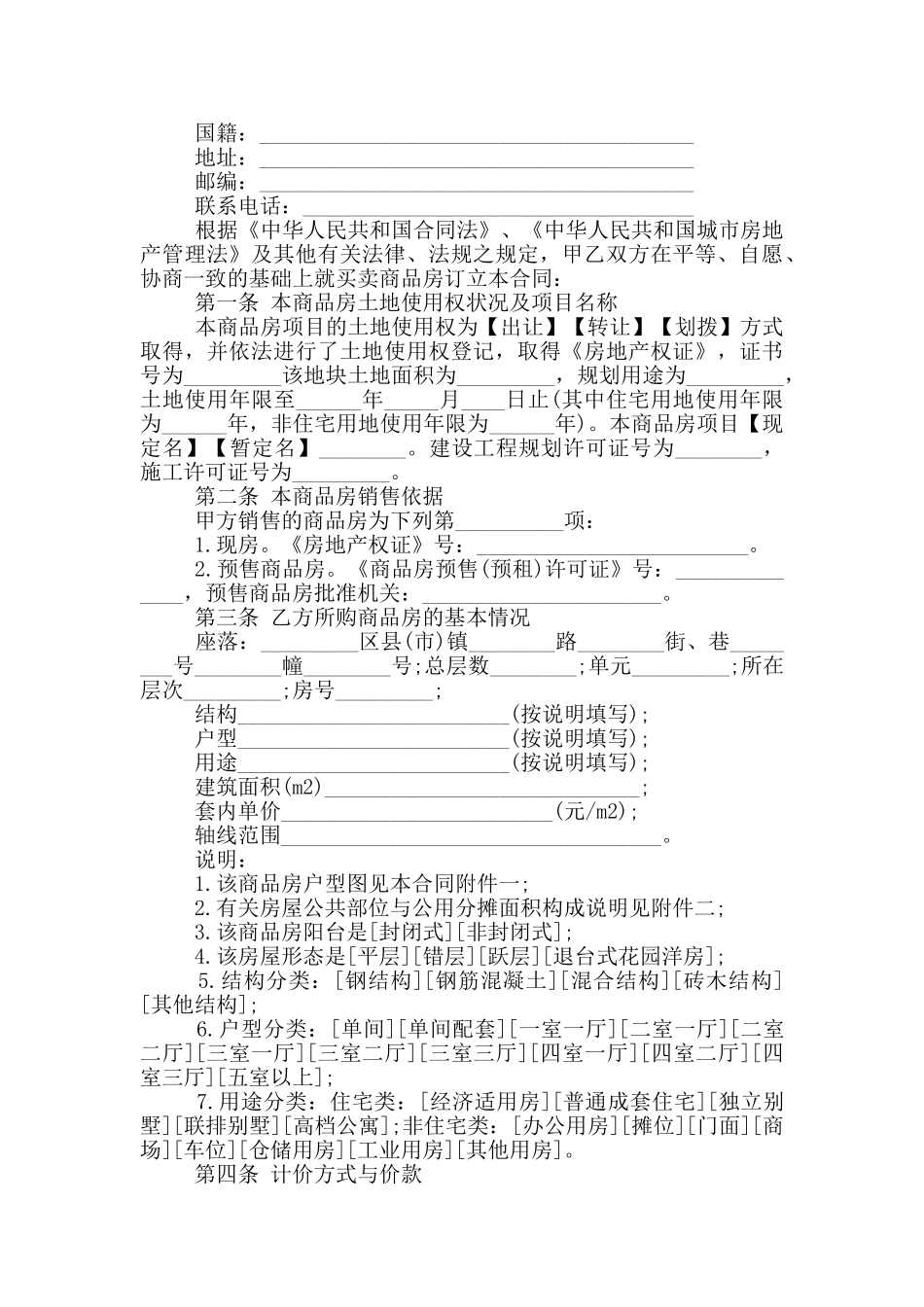 杭州市购房合同范本3篇_第3页