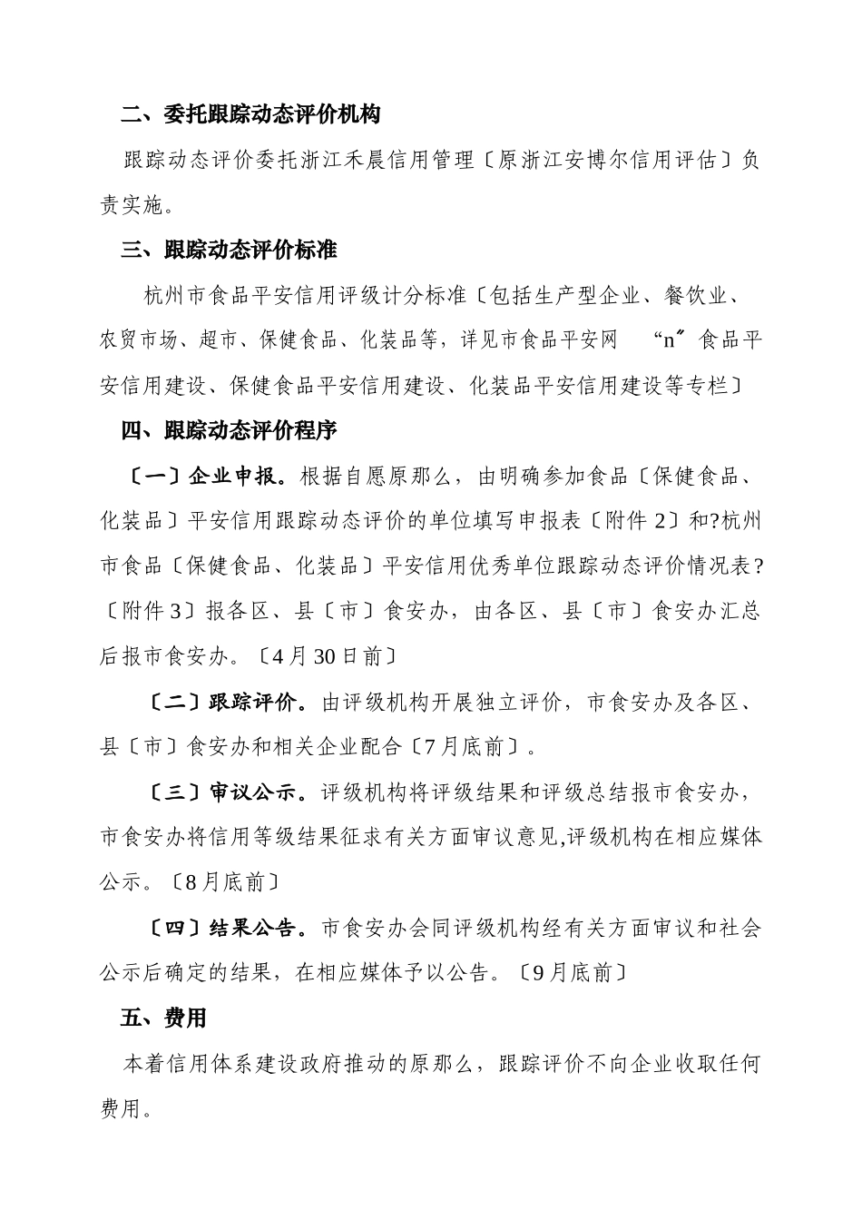 杭州市食品安全信用跟踪动态评价申报表_第2页