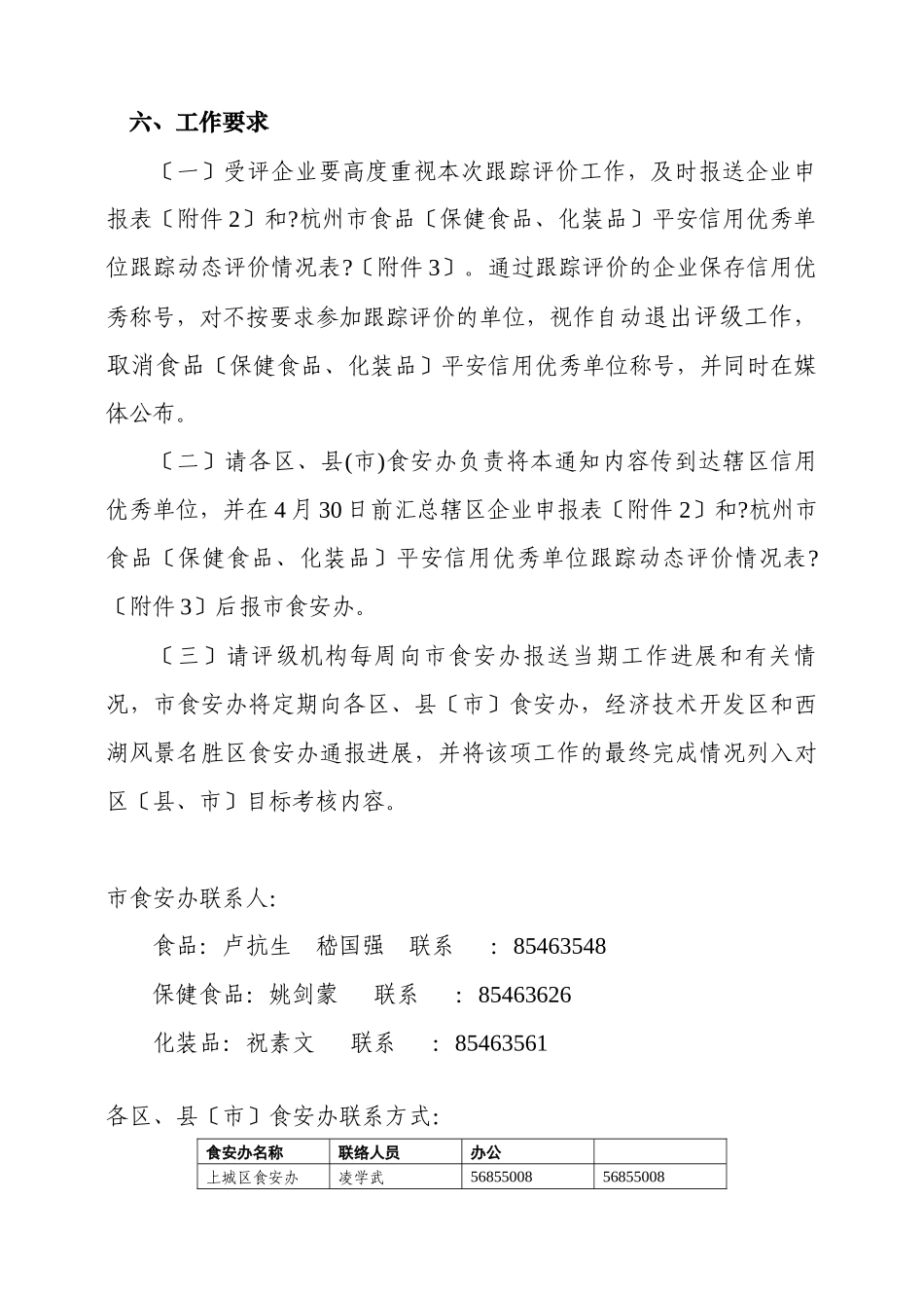 杭州市食品安全信用跟踪动态评价申报表_第3页