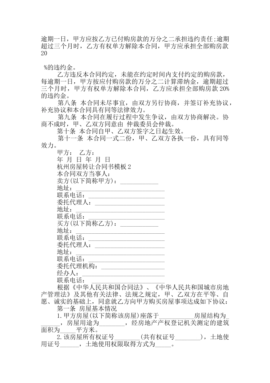 杭州房屋转让合同书模板下载_第2页