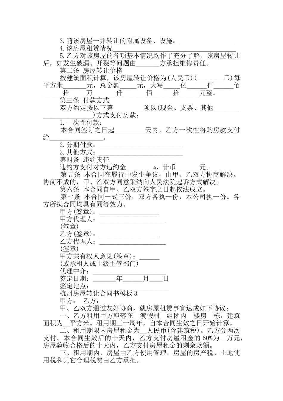 杭州房屋转让合同书模板下载_第3页