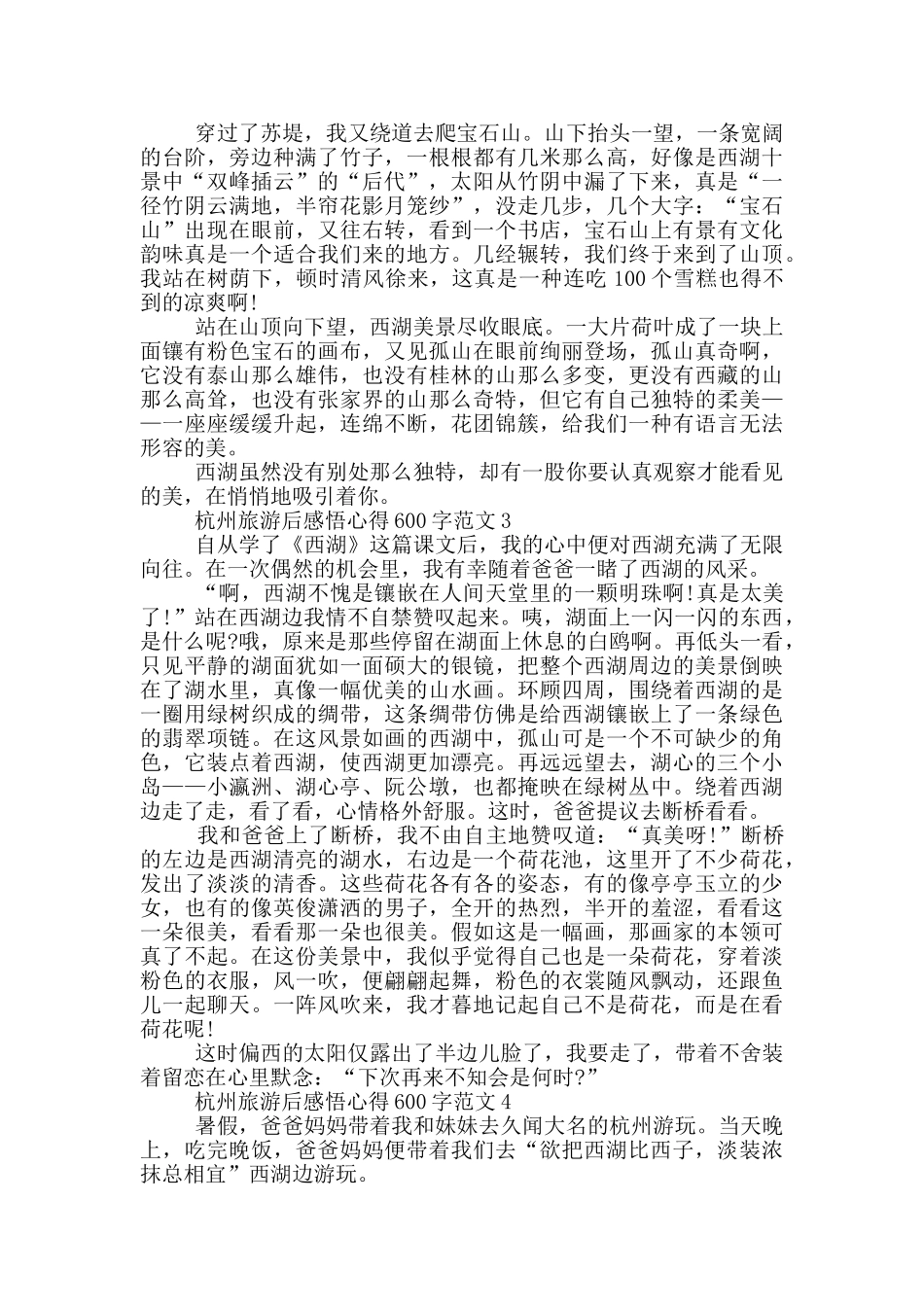 杭州旅游后感悟心得600字范文5篇_第2页