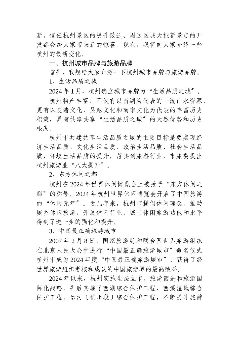 杭州旅游情况的详细介绍_第2页