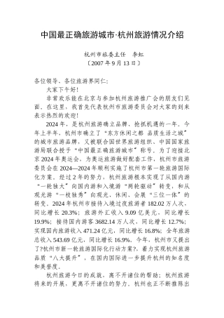杭州旅游情况的详细介绍