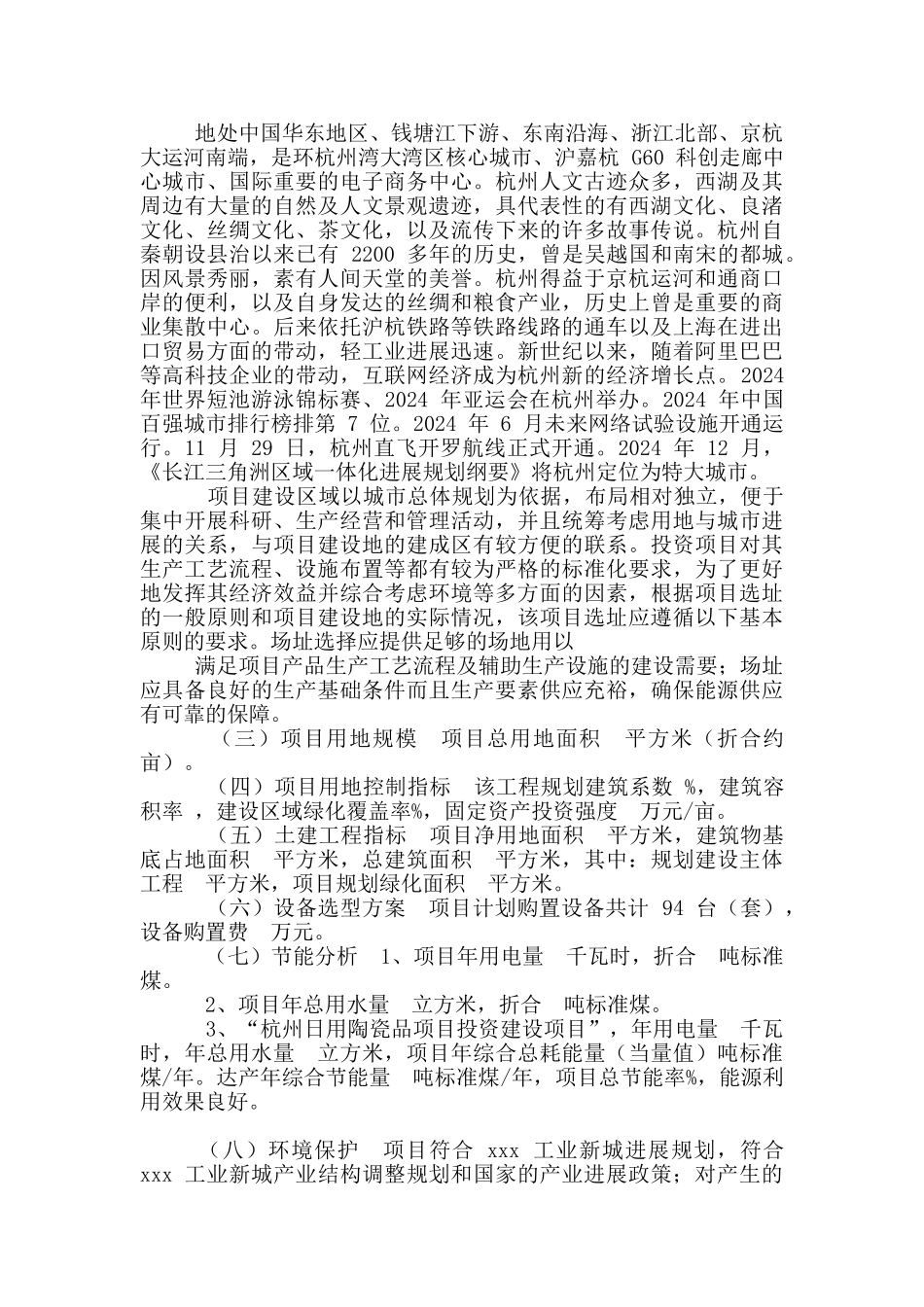 杭州日用陶瓷品项目可行性研究报告_第2页