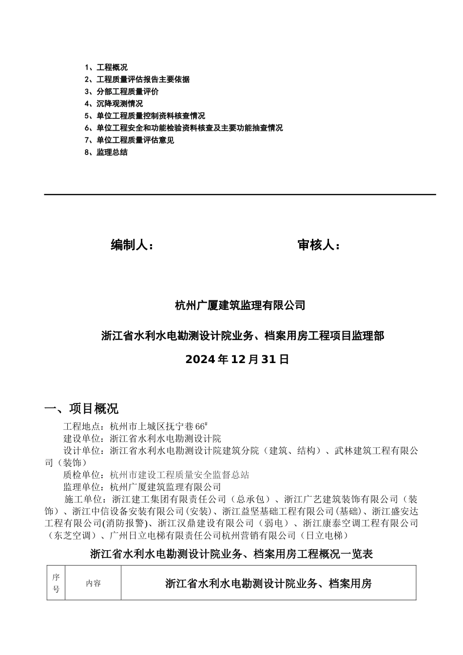 杭州某单位工程质量评估报告_第3页