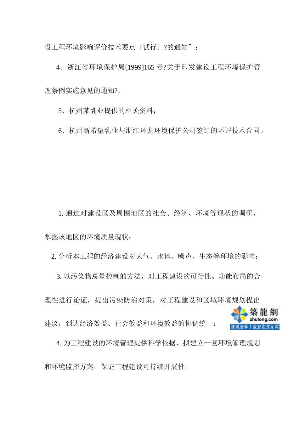 杭州某新建乳液公司项目环境影响报告书_第3页