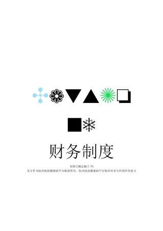 杭州流浪猫救助平台财务制度