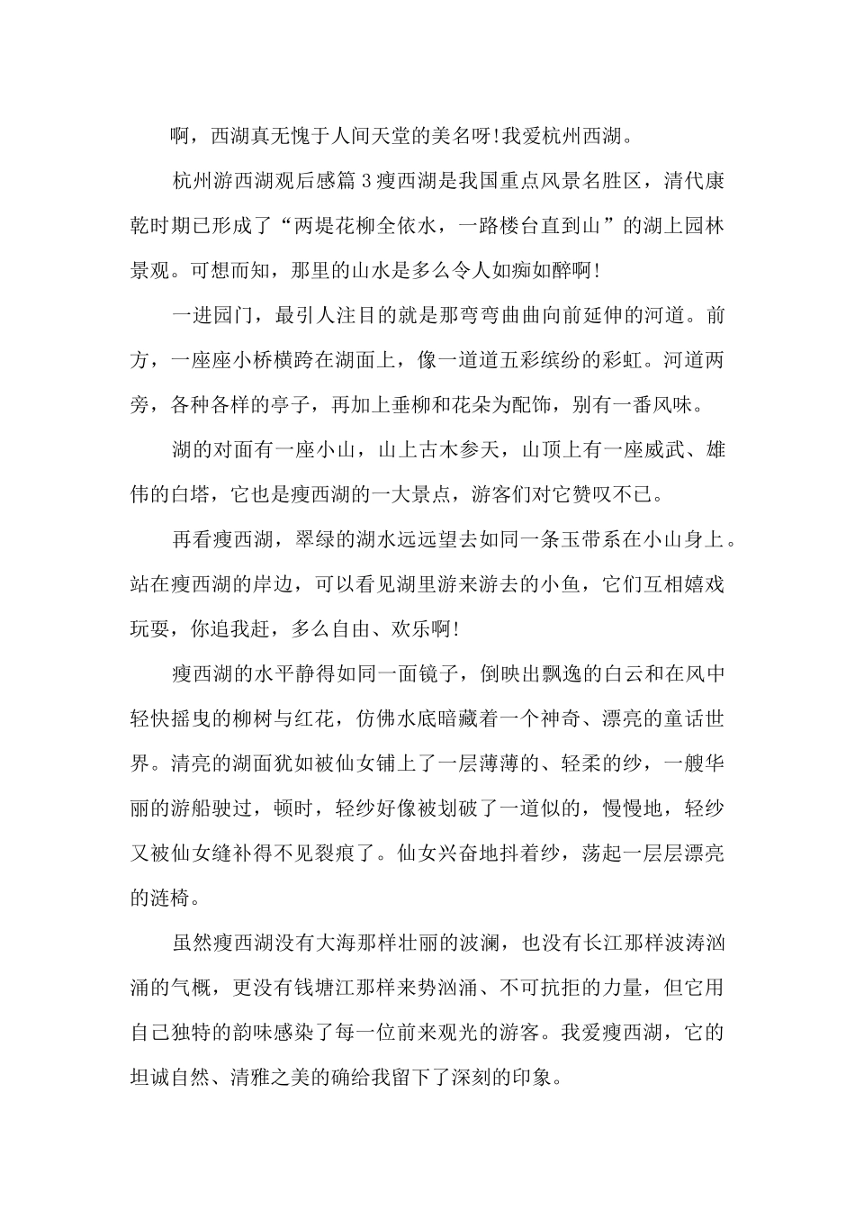 杭州游西湖观后感6篇_第3页
