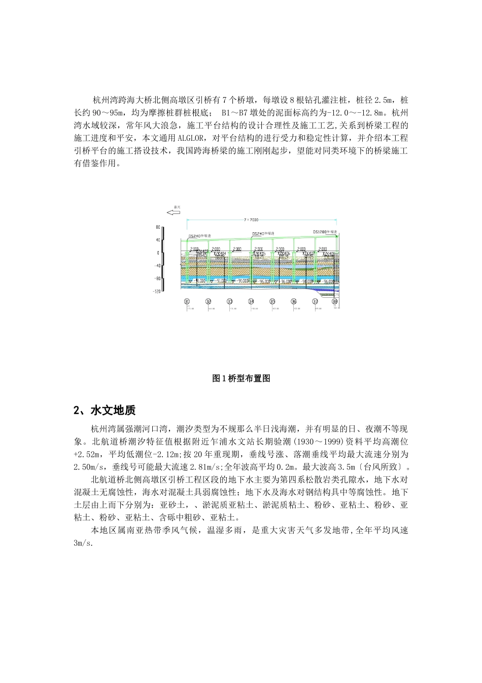 杭州湾大桥引桥施工平台计算与塔设技术_第2页