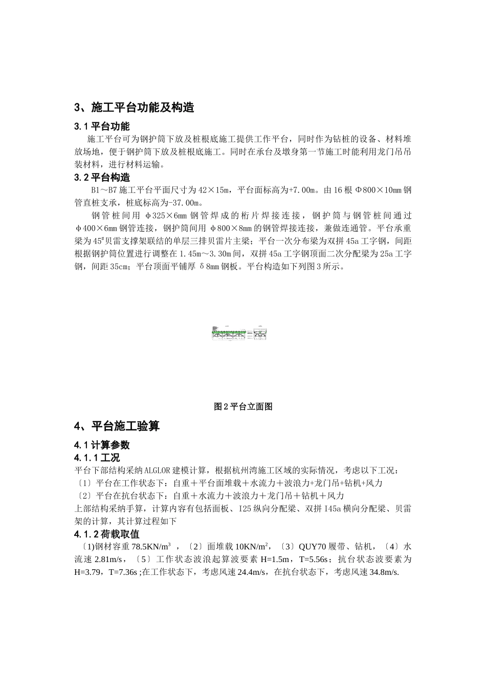 杭州湾大桥引桥施工平台计算与塔设技术_第3页