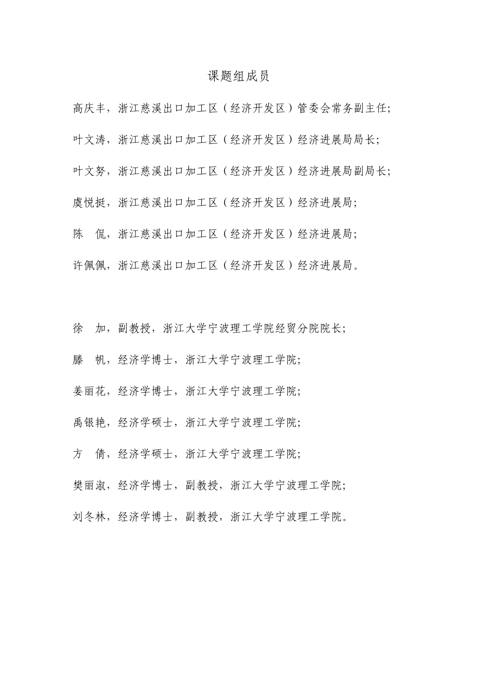 杭州湾新区服务外包发展规划_第3页