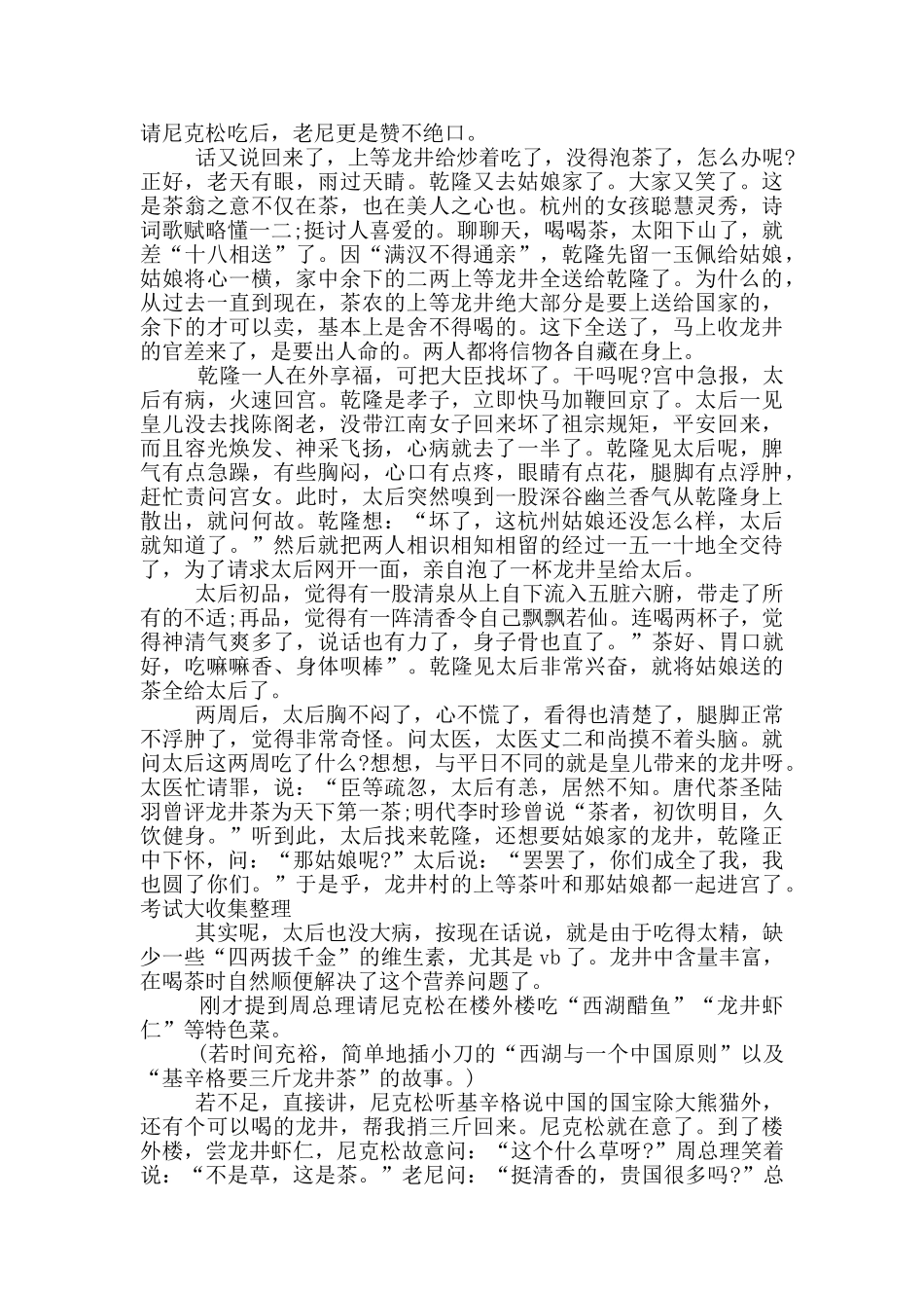 杭州茶文化导游词_第2页