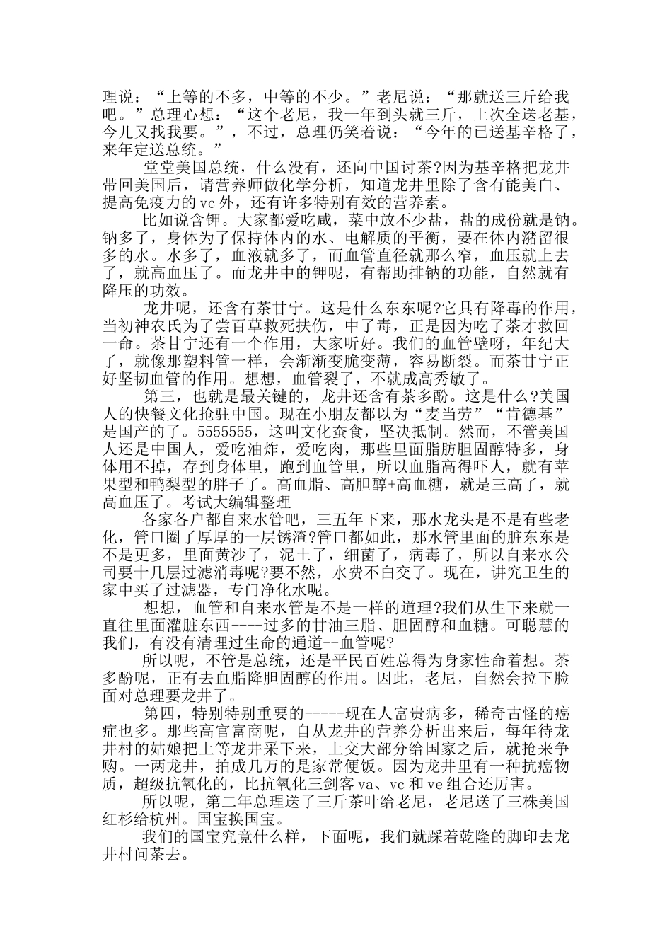 杭州茶文化导游词_第3页