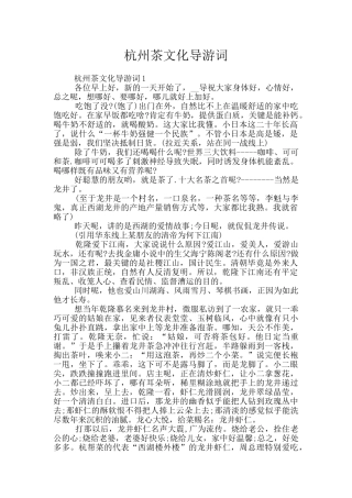 杭州茶文化导游词