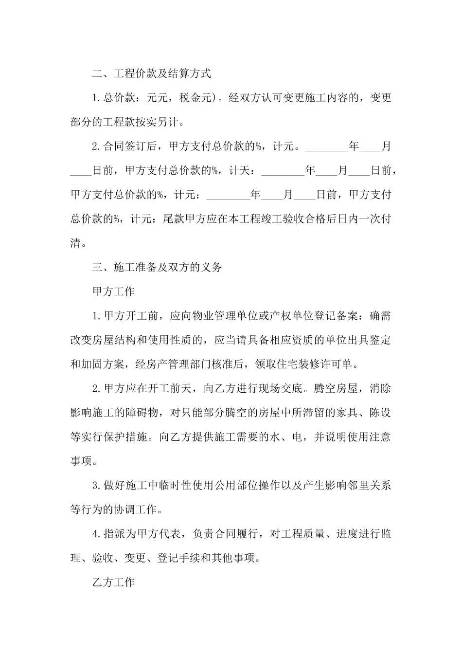 杭州装饰装修合同_第2页