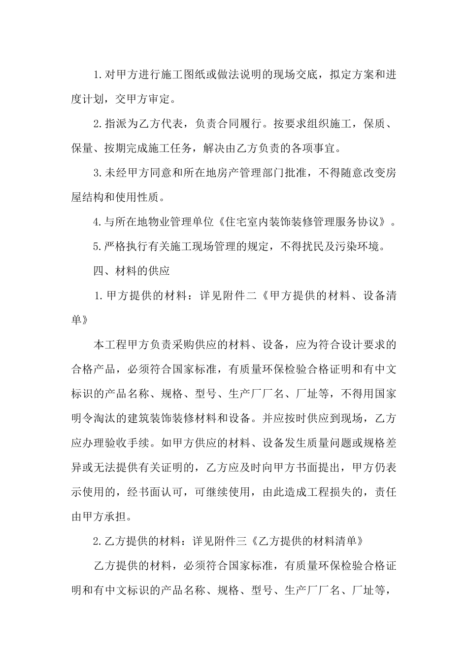 杭州装饰装修合同_第3页
