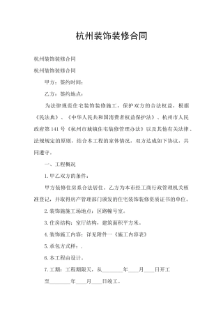杭州装饰装修合同