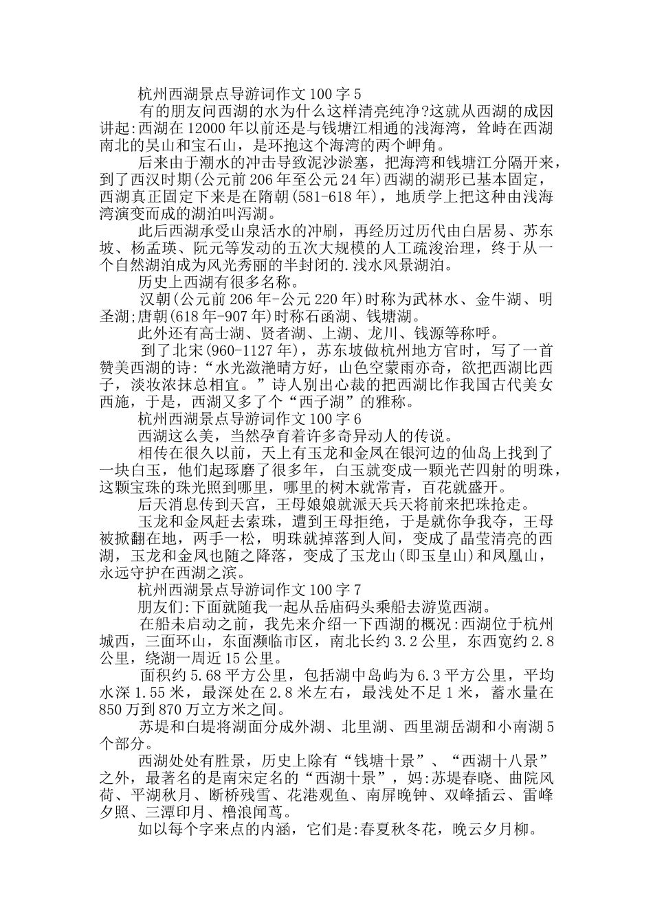 杭州西湖景点导游词作文100字_第2页