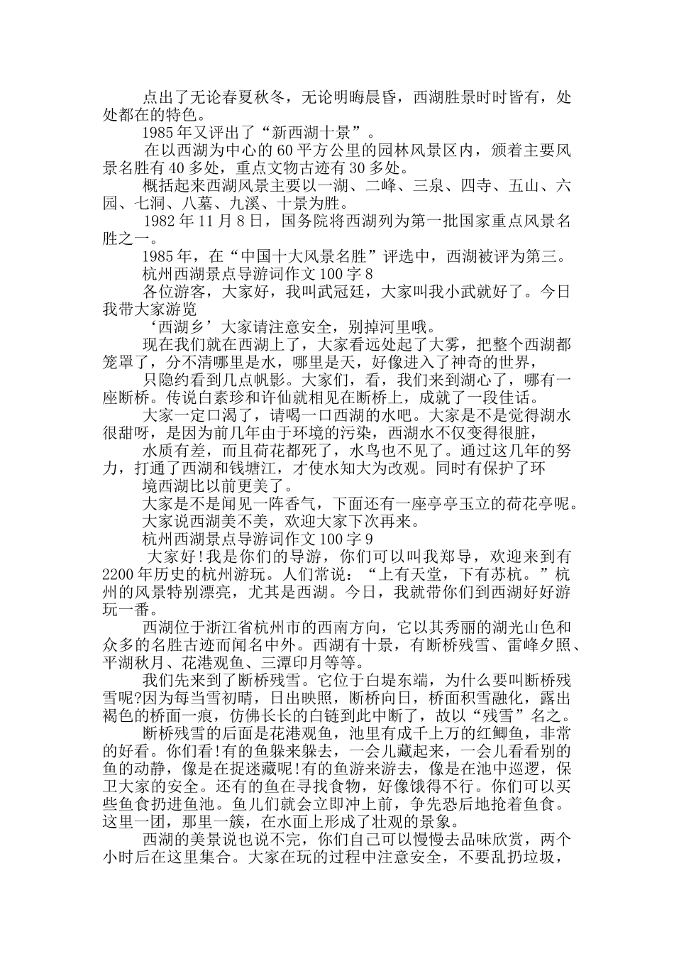 杭州西湖景点导游词作文100字_第3页