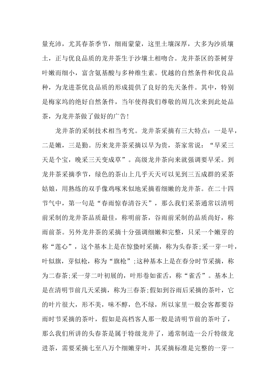 杭州西湖导游词15篇_第2页