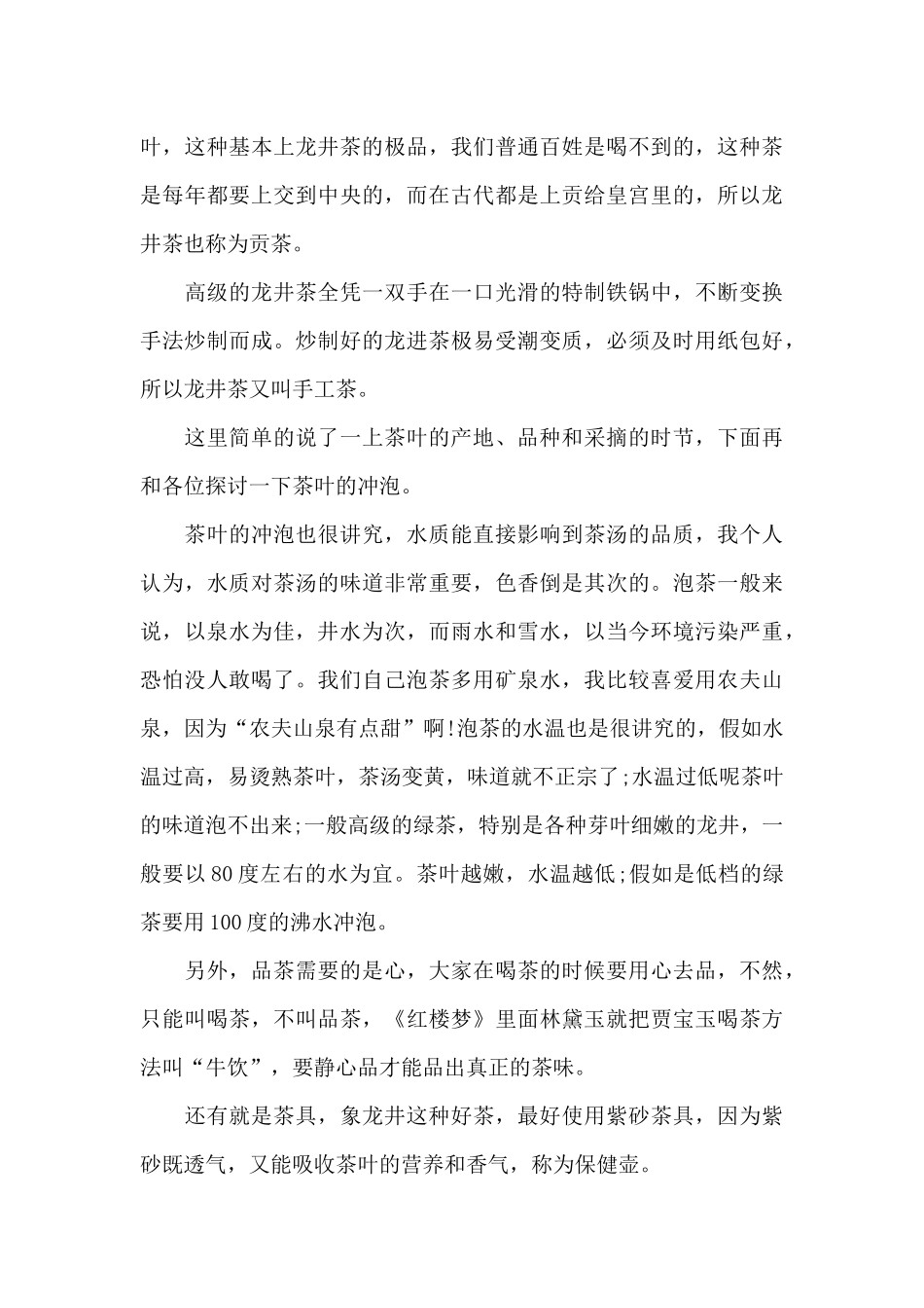 杭州西湖导游词15篇_第3页
