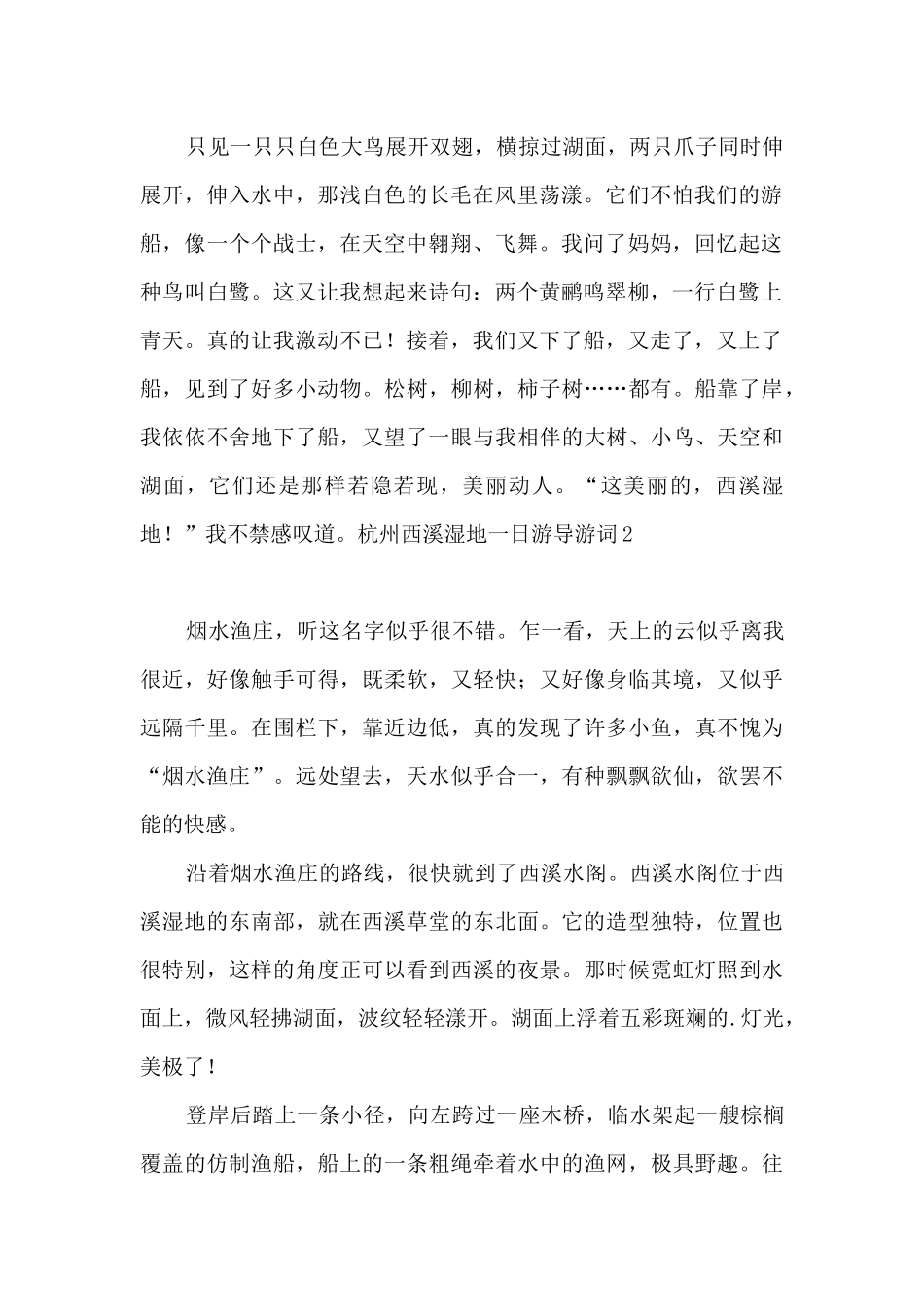 杭州西溪湿地一日游导游词_第2页