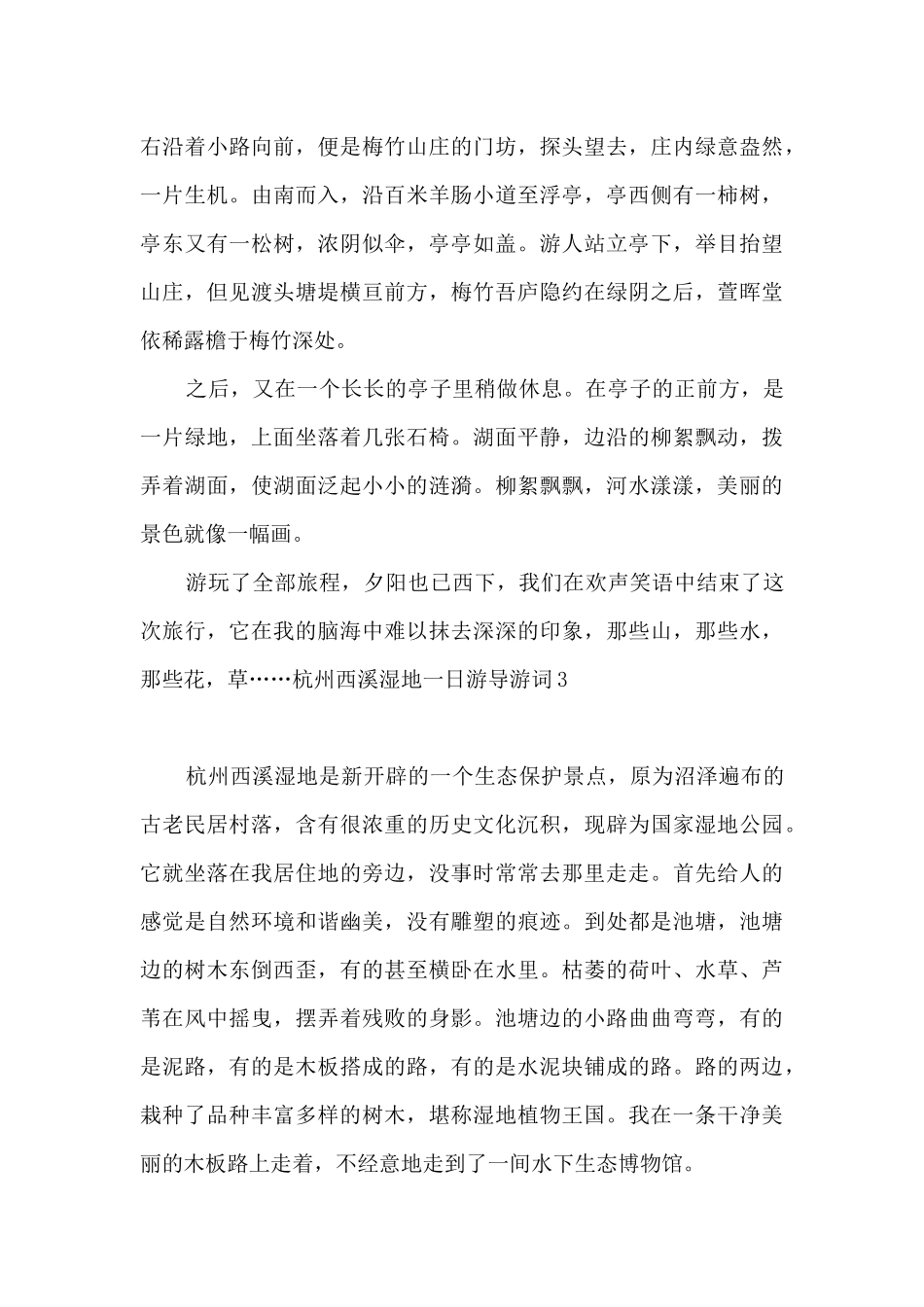 杭州西溪湿地一日游导游词_第3页