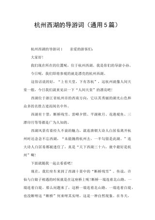 杭州西湖的导游词