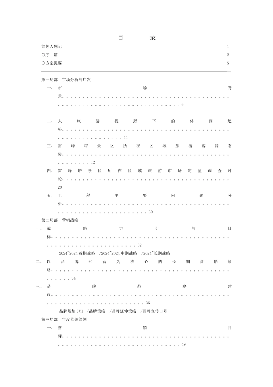 杭州雷峰塔景区营销宣传策划竞标提案_第2页